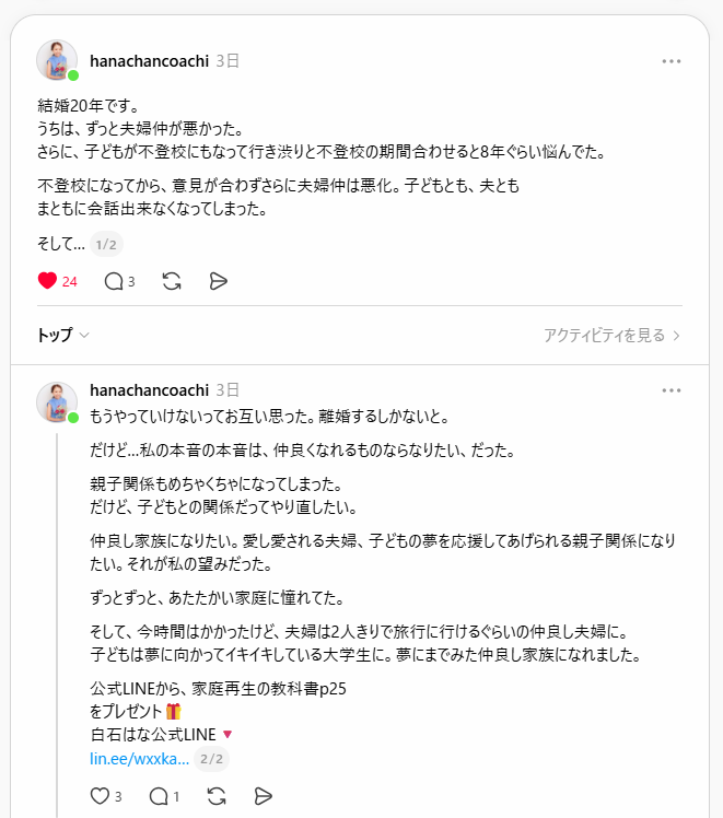 白石はな｜夫婦カウンセリングではない実体験による夫婦改善/家庭改善/不登校改善/夫婦仲改善のパートナーシップコーチ 子育てと仕事の両立で悩んでいる方にも|FRONT